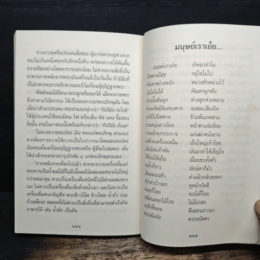 สวดมนต์ภาวนา ทำวัตรสวดมนต์แปล รูปที่ 11