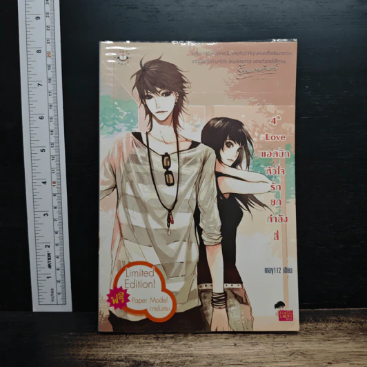 4th Love แอดมิทหัวใจรักยกกำลังสี่ - may112 รูปที่ 1