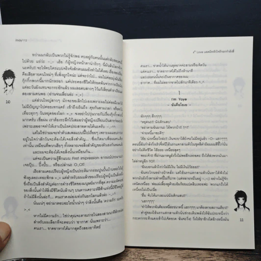 4th Love แอดมิทหัวใจรักยกกำลังสี่ - may112 รูปที่ 8