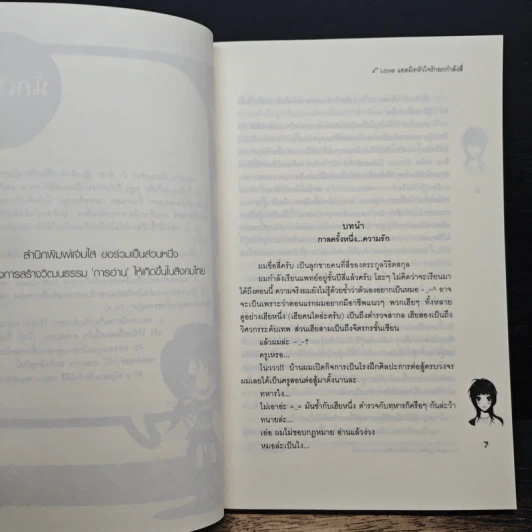 4th Love แอดมิทหัวใจรักยกกำลังสี่ - may112 รูปที่ 7