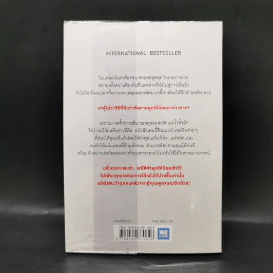 พูดให้น้อยเข้าไว้ โต้แย้งกับใครก็ชนะ How to Argue - Jonathan Herring รูปที่ 2