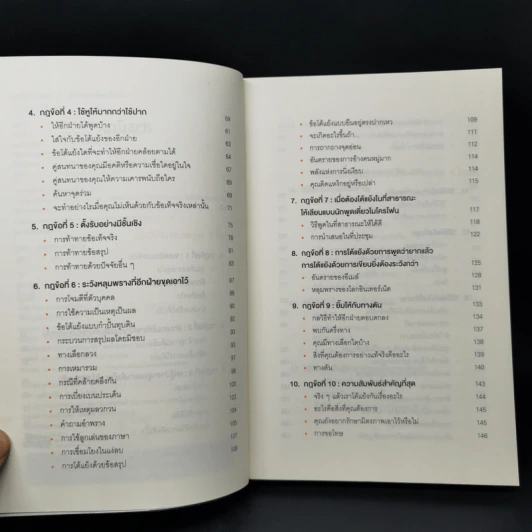 พูดให้น้อยเข้าไว้ โต้แย้งกับใครก็ชนะ How to Argue - Jonathan Herring รูปที่ 9