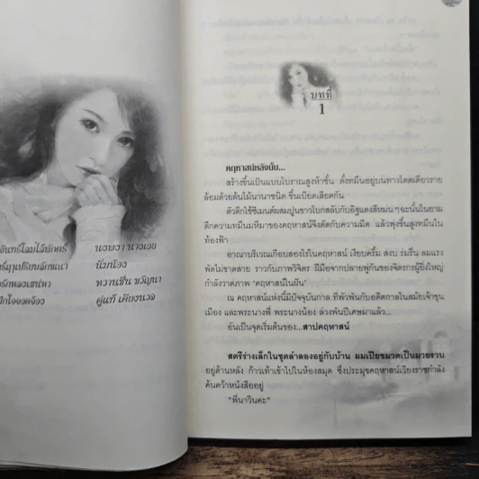 สาปคฤหาสน์ - โสภี พรรณราย รูปที่ 7