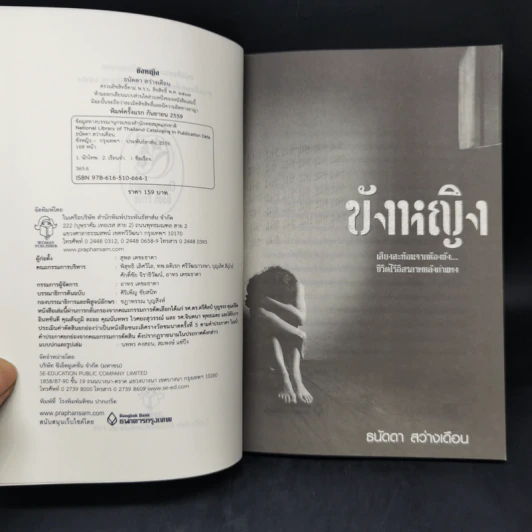 ขังหญิง - ธนัดดา สว่างเดือน รูปที่ 8