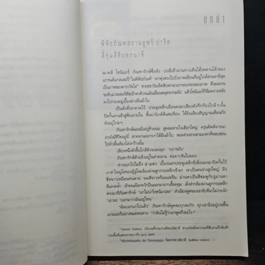 The Da Vinci Code รหัสลับดาวินชี - แดน บราวน์ รูปที่ 7