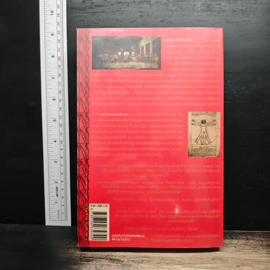 The Da Vinci Code รหัสลับดาวินชี - แดน บราวน์ รูปที่ 2