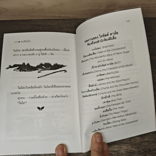 The Twits คนซื่อบื้อ - โรอัลด์ ดาห์ล (Roald Dahl) รูปที่ 8