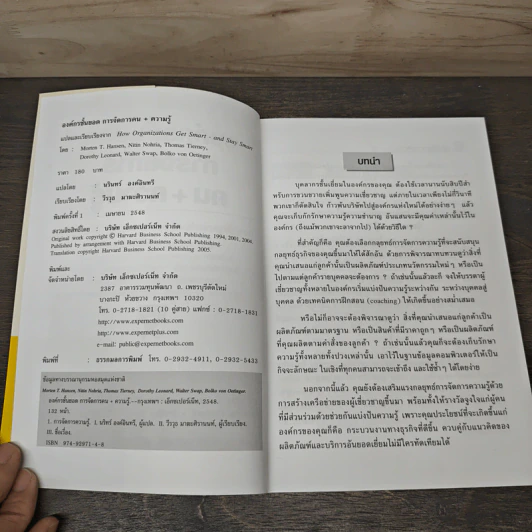 องค์กรชั้นยอดการจัดการคน+ความรู้ รูปที่ 6