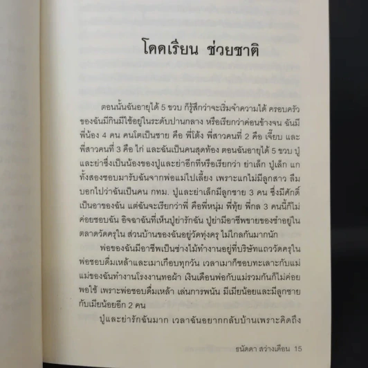 ฉันคือเอรี่กับประสบการณ์ข้ามแดน - ธนัดดา สว่างเดือน รูปที่ 11