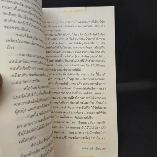 ฉันคือเอรี่กับประสบการณ์ข้ามแดน - ธนัดดา สว่างเดือน รูปที่ 12