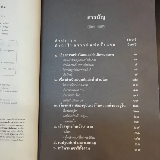 เทวดาฝรั่ง กรีก - โรมัน - อ.สายสุวรรณ รูปที่ 10