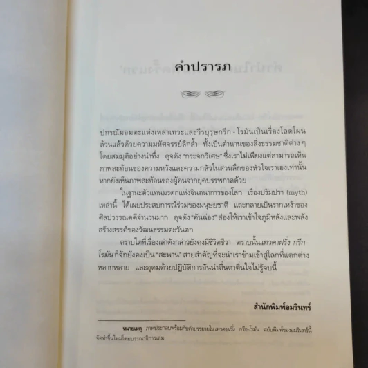 เทวดาฝรั่ง กรีก - โรมัน - อ.สายสุวรรณ รูปที่ 14
