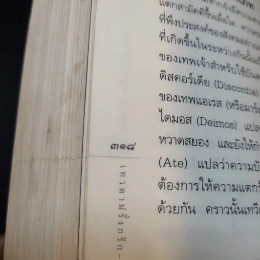 เทวดาฝรั่ง กรีก - โรมัน - อ.สายสุวรรณ รูปที่ 17