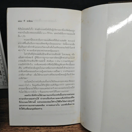 ชาติภพ เบื้องหน้ากำเนิดและเบื้องหลังความตาย - จุไรรัตน์ อารยะกิตติพงศ์ รูปที่ 9