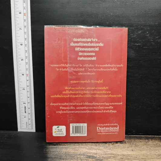 หนังสือ พลังเปลี่ยนชีวิต - ริค วอร์เร็น รูปที่ 2