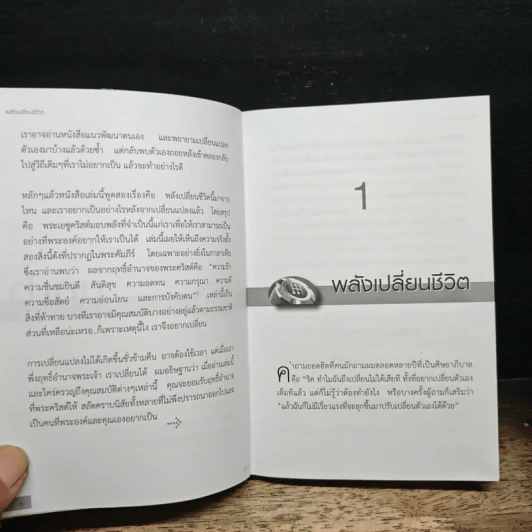 หนังสือ พลังเปลี่ยนชีวิต - ริค วอร์เร็น รูปที่ 8