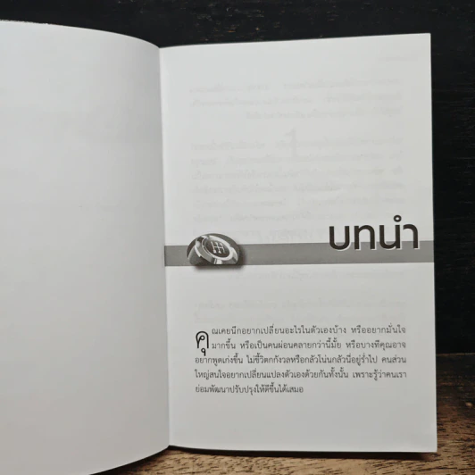 หนังสือ พลังเปลี่ยนชีวิต - ริค วอร์เร็น รูปที่ 7