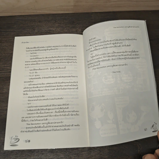 The Revolution แหกกฎต้องสาปตามหารัก - เจ้าปลาน้อย รูปที่ 8