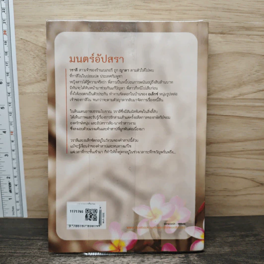 มนตร์อัปสรา - อรพิม รูปที่ 5