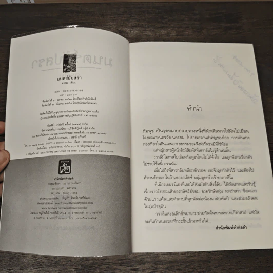 มนตร์อัปสรา - อรพิม รูปที่ 6
