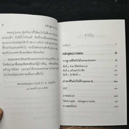 หลักสูตรอารยชน - พระพรหมคุณากรณ์ (ป.อ.ปยุตโต) รูปที่ 7