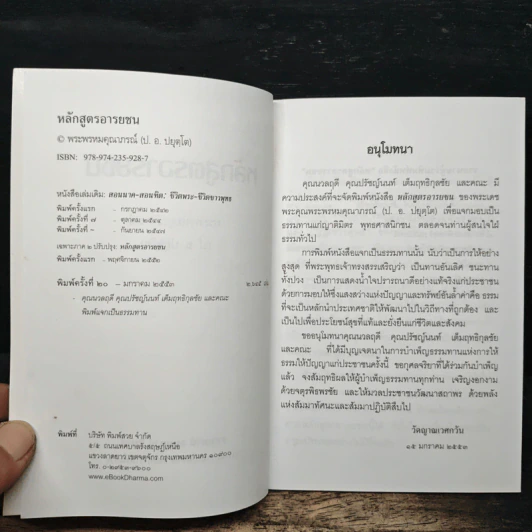 หลักสูตรอารยชน - พระพรหมคุณากรณ์ (ป.อ.ปยุตโต) รูปที่ 6