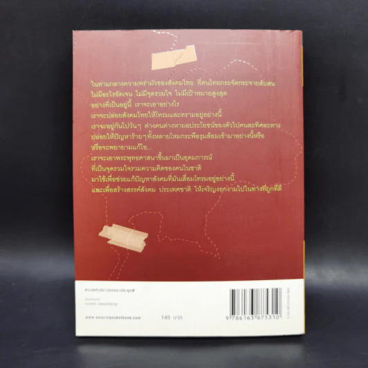 เจอวิกฤตจิตไม่วิบัติ - พระพรหมคุณาภรณ์ (ป.อ.ปยุตโต) รูปที่ 2