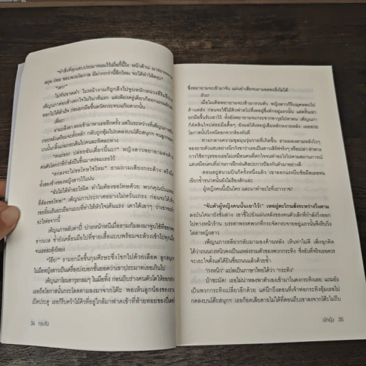 กระทิง นวนิยายชุด มาเฟียเลือดมังกร - ผักบุ้ง รูปที่ 7