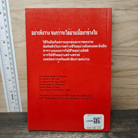 สร้างโอกาสในวิกฤติ สร้างชีวิตที่ดีด้วยตัวคุณเอง - นายแพทย์ติยะ รูปที่ 5