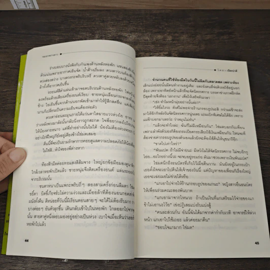 หมอกพรางดาว - เนียรปาตี รูปที่ 9