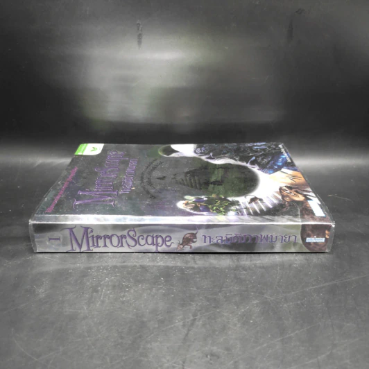 Mirrorscape ทะลุมิติภาพมายา - Mike Wilks รูปที่ 3