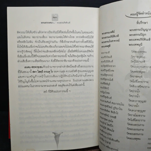 ธรรมสารเทศนา - พระมหาโพธิวงศาจารย์ (ทองดี) รูปที่ 11