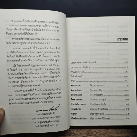 ธรรมสารเทศนา - พระมหาโพธิวงศาจารย์ (ทองดี) รูปที่ 8