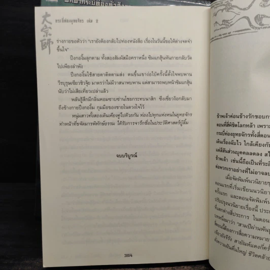 กระบี่ท่องยุทธจักร 2 เล่มจบ - อุนสุยอัน, น.นพรัตน์ รูปที่ 7
