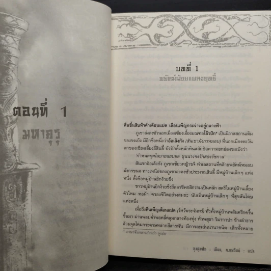 กระบี่ท่องยุทธจักร 2 เล่มจบ - อุนสุยอัน, น.นพรัตน์ รูปที่ 6