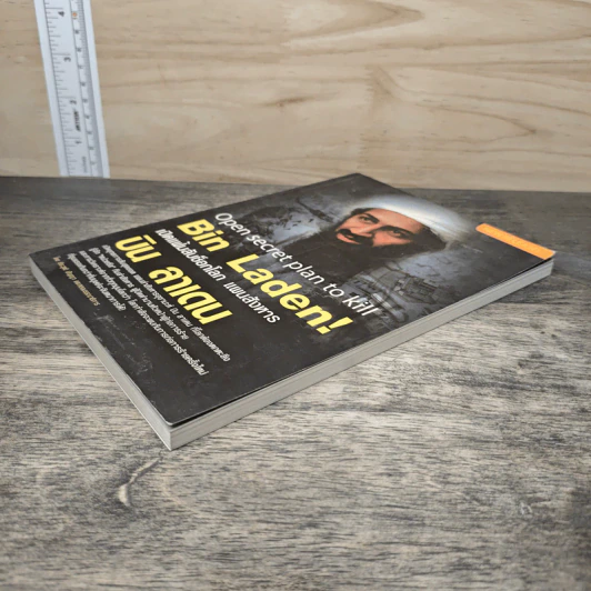 Open secret plan to kill Bin Laden! เปิดแฟ้มลับช็อกโลกแผนสังหาร บิน ลาเดน - ธีระวุฒิ ปัญญา รูปที่ 3