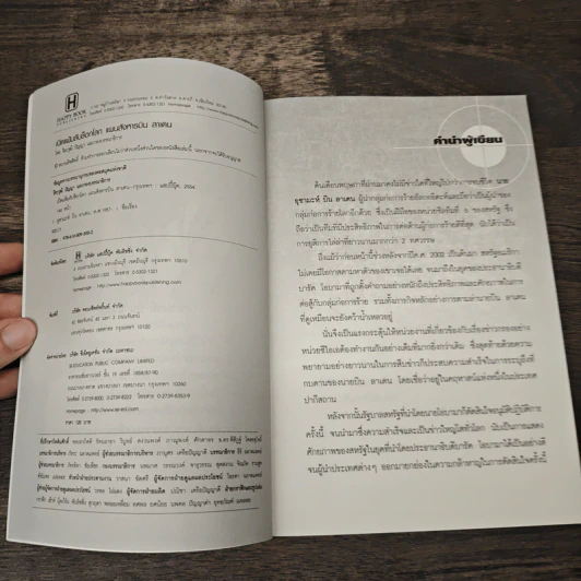 Open secret plan to kill Bin Laden! เปิดแฟ้มลับช็อกโลกแผนสังหาร บิน ลาเดน - ธีระวุฒิ ปัญญา รูปที่ 6