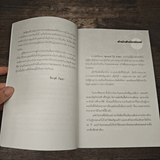 Open secret plan to kill Bin Laden! เปิดแฟ้มลับช็อกโลกแผนสังหาร บิน ลาเดน - ธีระวุฒิ ปัญญา รูปที่ 7