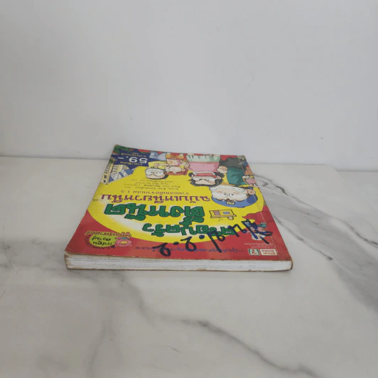 ครอบครัวตึ๋งหนืด ฉบับเหนียวหนึบ รวมตอนเด็ดจากเล่ม 1-3 รูปที่ 4