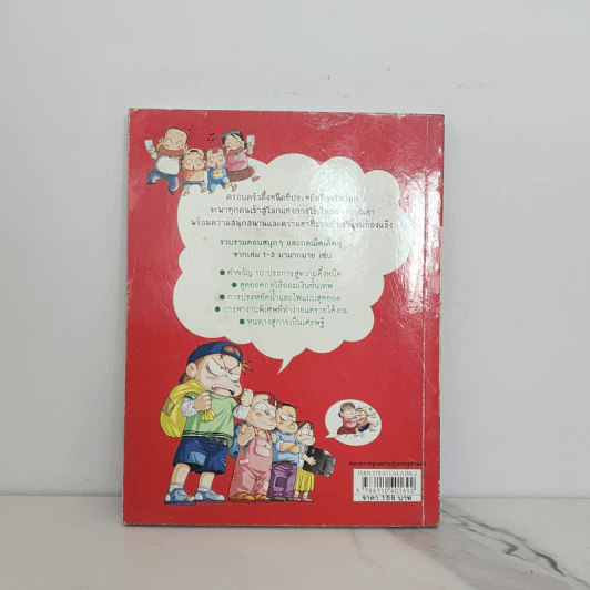 ครอบครัวตึ๋งหนืด ฉบับเหนียวหนึบ รวมตอนเด็ดจากเล่ม 1-3 รูปที่ 6