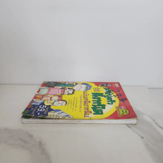 ครอบครัวตึ๋งหนืด ฉบับเหนียวหนึบ รวมตอนเด็ดจากเล่ม 1-3 รูปที่ 3