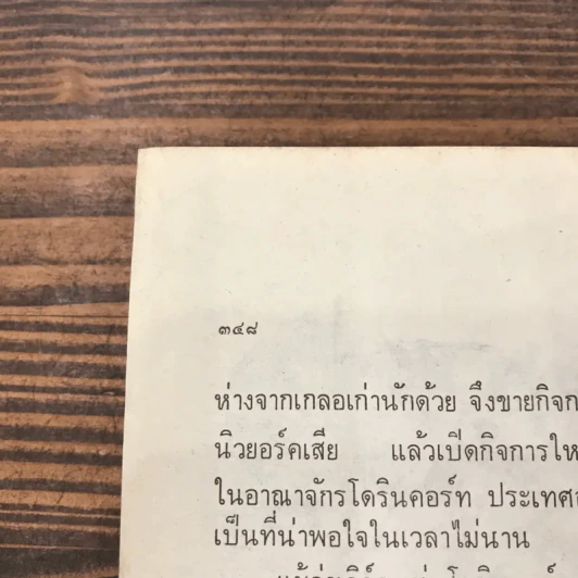 ลอร์ดน้อยฟอนเติ้ลรอย - เนื่องน้อย ศรัทธา รูปที่ 12