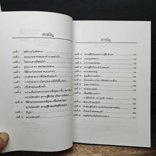 ดูแลรักษาประสาทของคุณ - พญ.แคลร์ วีกเกส รูปที่ 7
