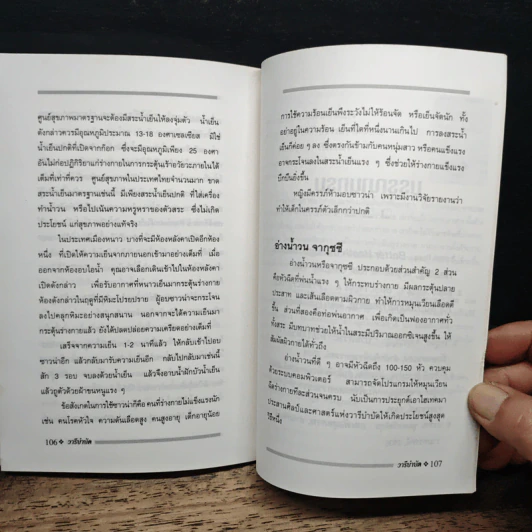 วารีบำบัดอานุภาพแห่งสายน้ำ รูปที่ 8