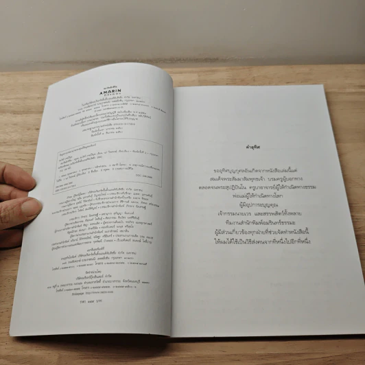 สมาธิพลิกชีวิต - ครูดล รูปที่ 7