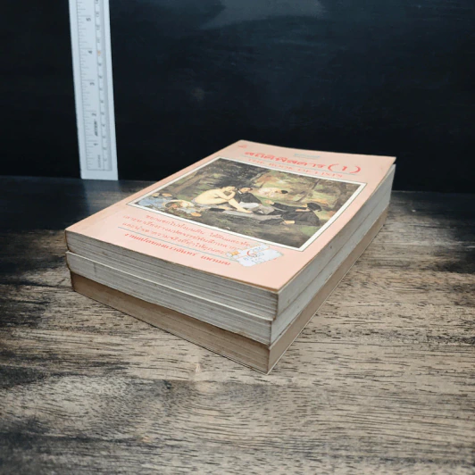 สถิติพิสดาร เล่ม 1-3 - แววจันทร์ แพรเมฆ รูปที่ 4