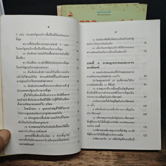 สถิติพิสดาร เล่ม 1-3 - แววจันทร์ แพรเมฆ รูปที่ 8