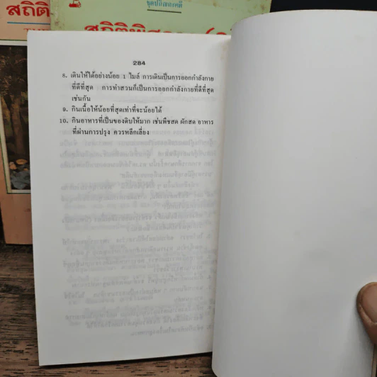 สถิติพิสดาร เล่ม 1-3 - แววจันทร์ แพรเมฆ รูปที่ 9