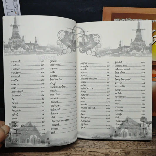 คำวัด 1-2 - พระธรรมกิตติวงศ์ (ทองดี สุรเตโช) รูปที่ 8
