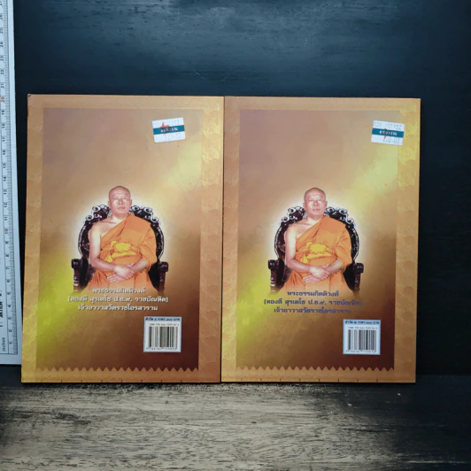 คำวัด 1-2 - พระธรรมกิตติวงศ์ (ทองดี สุรเตโช) รูปที่ 2